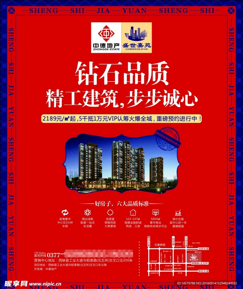 房地产 单页 海报 商业 住宅