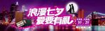 七夕活动大图