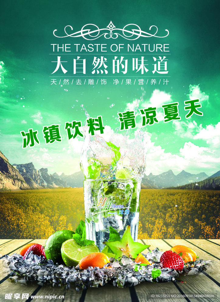 冷饮海报  冷饮背景