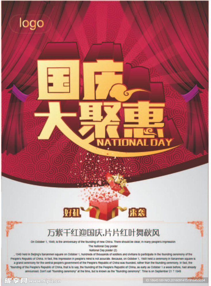 国庆大聚惠