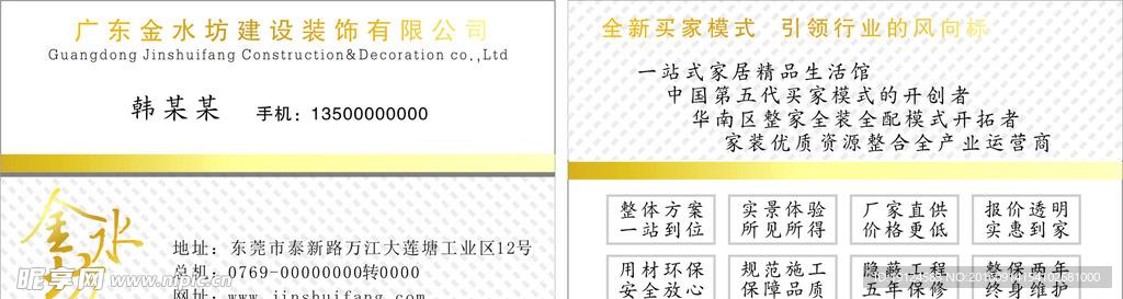 金水坊  高档名片