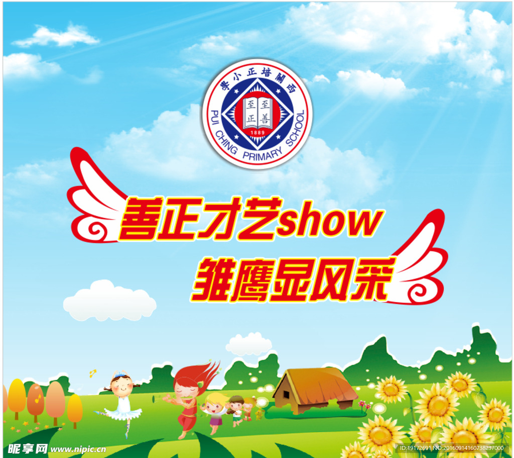 雏鹰显风采