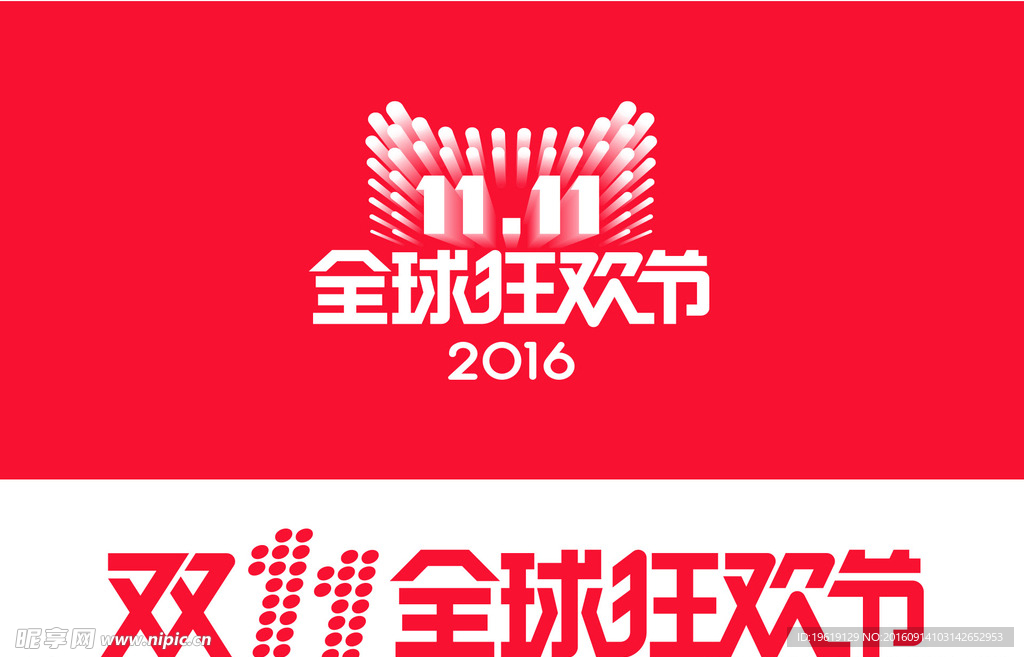 2016双十一logo