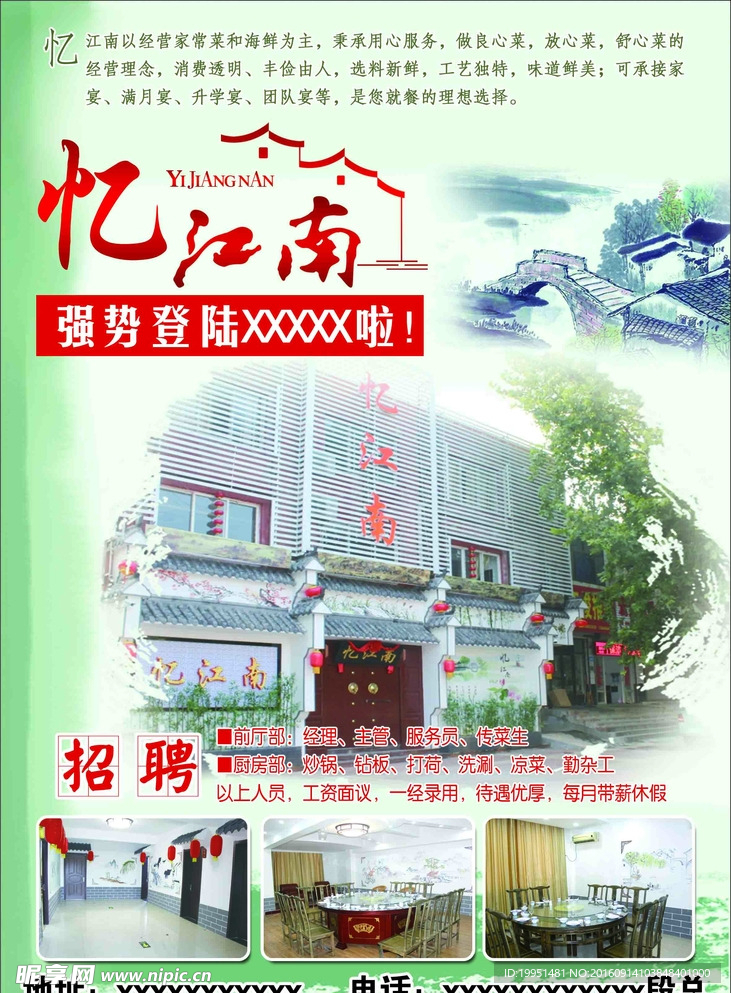 忆江南酒店