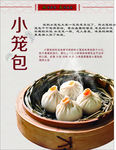 小笼包