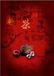 茶文化