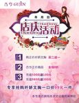 店庆活动