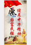 中华精神