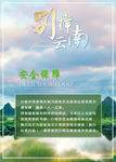 别样云南