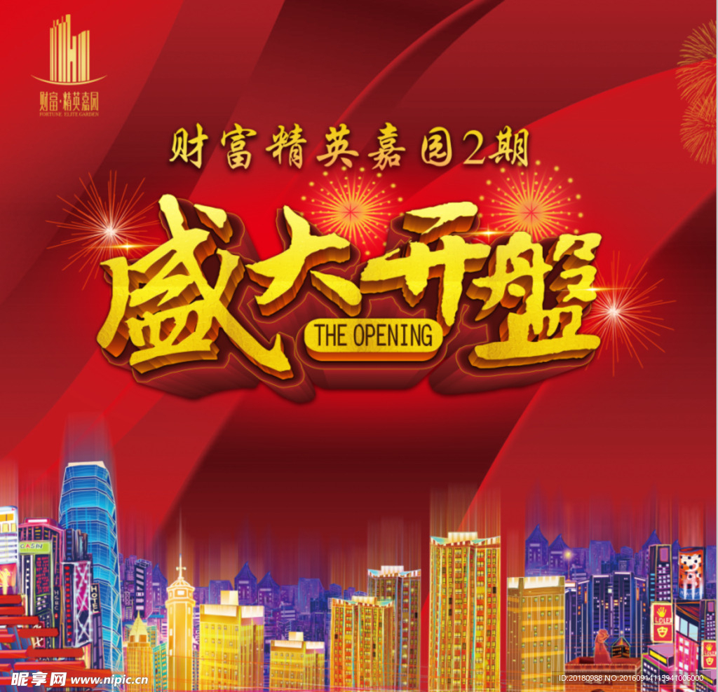 盛大开盘