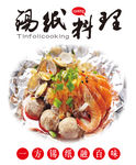 锡纸料理