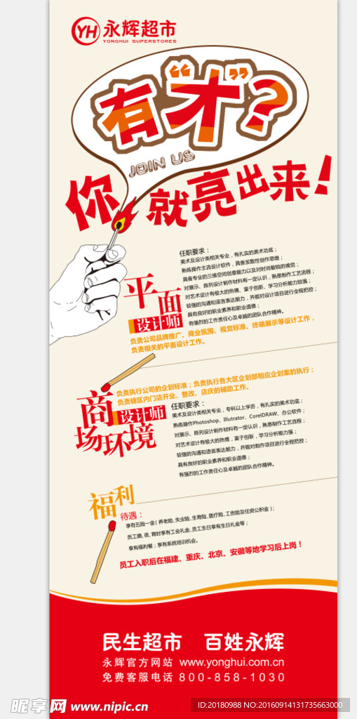 招聘展架