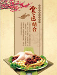 食疗海报