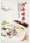 河南烩面