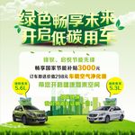 绿色畅享未来