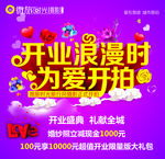 开业浪漫时为爱开拍