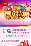 国庆特惠火爆全城