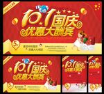 国庆优惠大酬宾