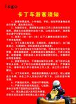 卡丁车游客须知