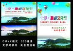 旅游文化节海报