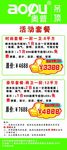 奥普集成吊顶海报
