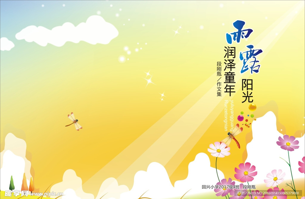小学生作文集