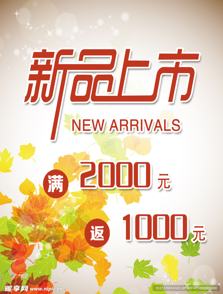 新品海报