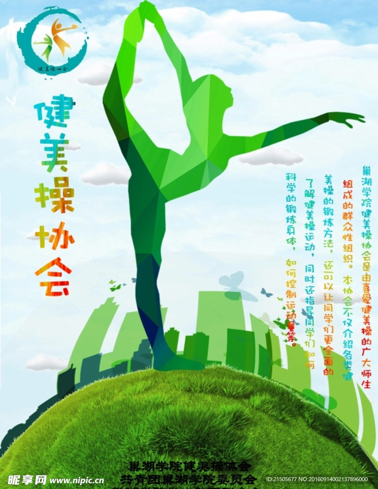 健美操宣传海报