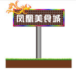 立柱广告牌