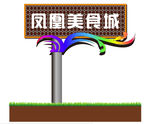 立柱牌