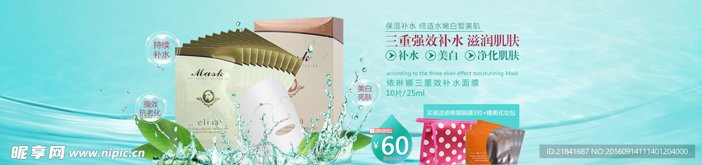面膜海报分享