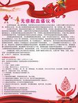 献血无偿倡议书