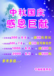 中秋海报