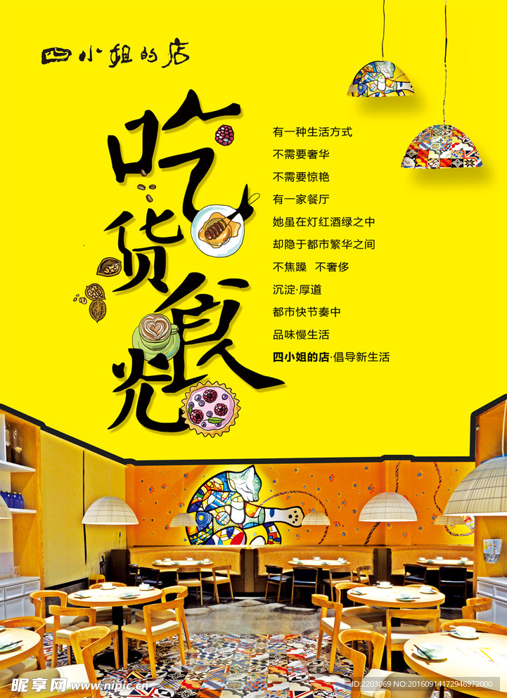 吃货食光