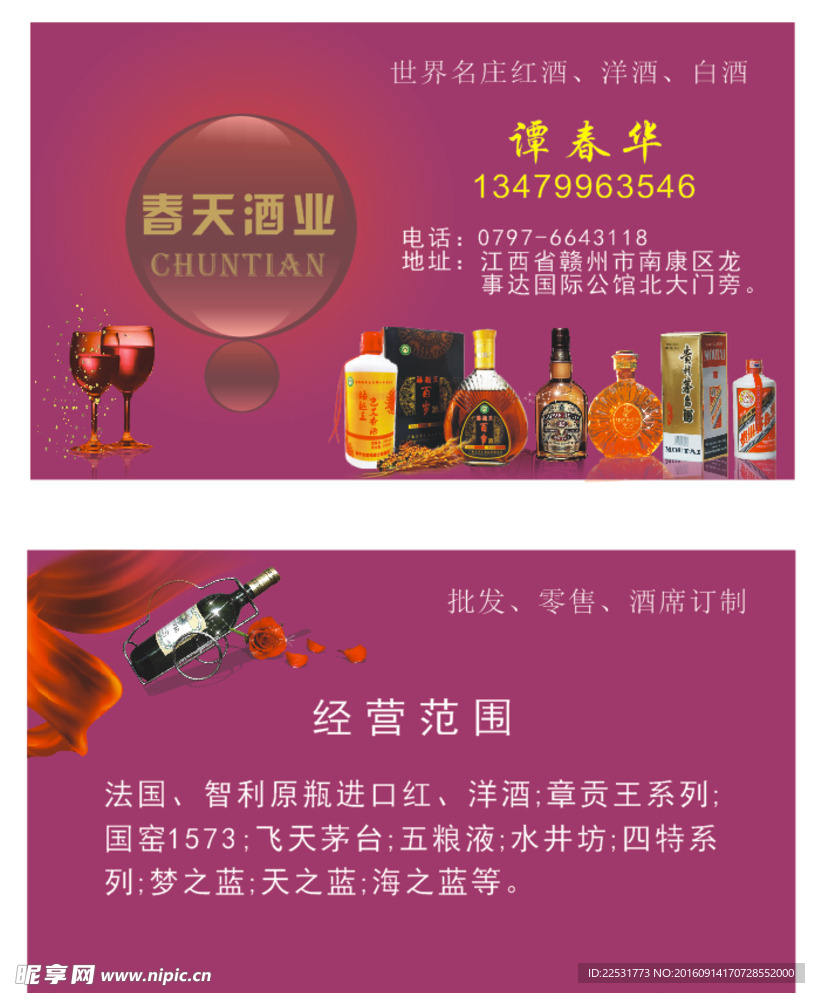 酒业名片