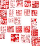 印章