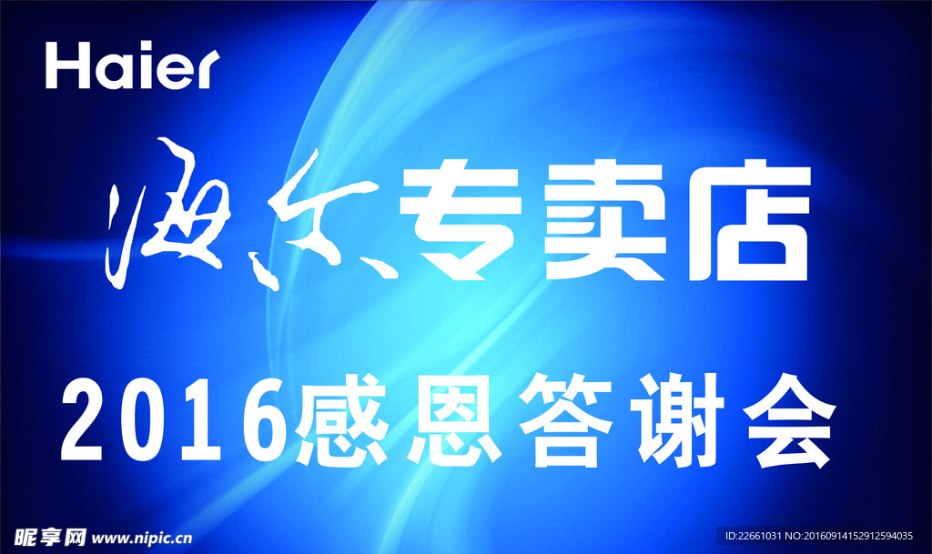 海尔专卖店