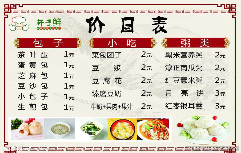 早餐价目表