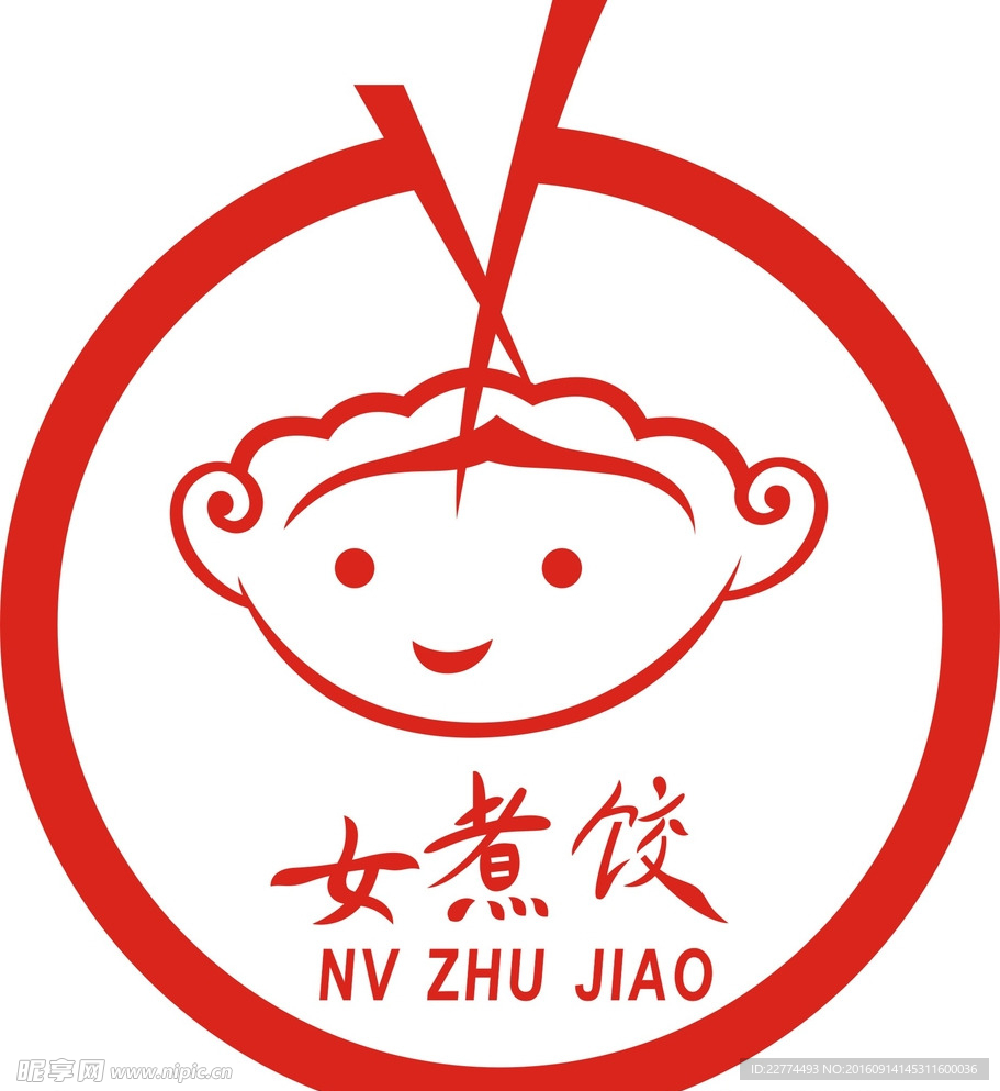 女煮饺