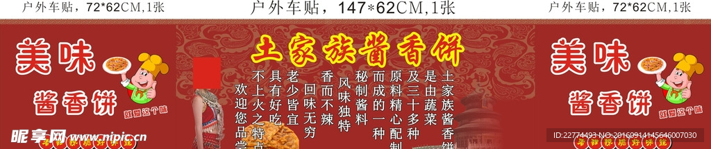 土家酱香饼——户外写真
