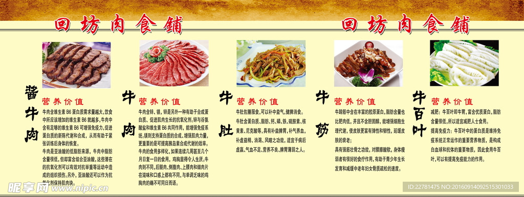 回坊肉食铺 牛肉牛肚牛百叶