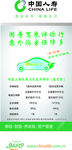 中国人寿驾乘险展架