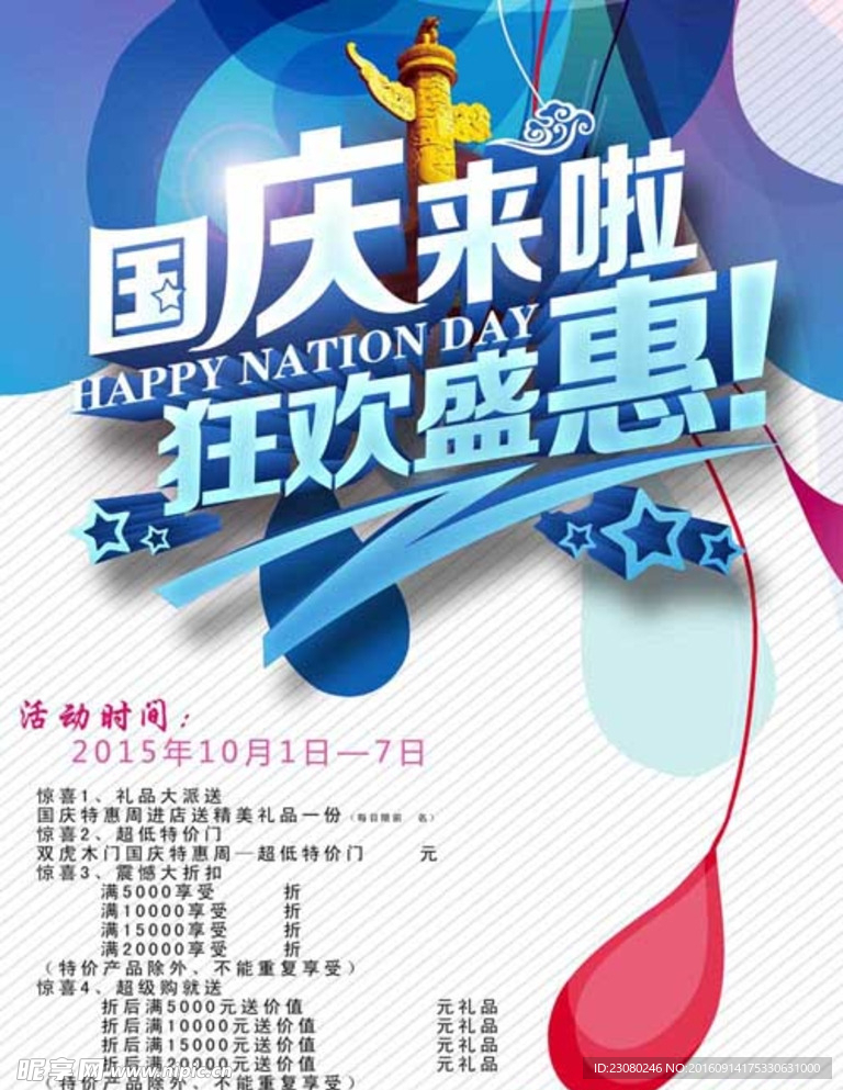 国庆