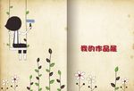 作品屋幼儿园儿童成长档案