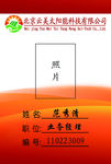 北京 云美 太阳能 业务经理