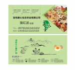 土鸡蛋名片