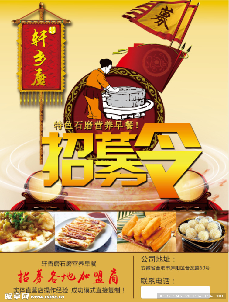 石磨早餐海报