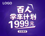 学车 广告 驾校 考试
