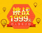 学车 驾校 驾照 广告