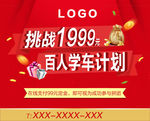 驾校 学车 广告 设计